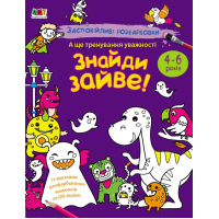 Книга Заспокійливі розфарбовки. Знайди зайве Активний розвиток талантів (9789667614973)