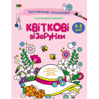 Книга Заспокійливі розфарбовки. Квіткові візерунки Активний розвиток талантів (9789667512200)