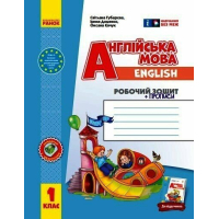 Робочий зошит НУШ Англійська мова. 1 клас. До підручника "Англійська мова. 1 клас. Start Up!" Ранок (9786170955265)