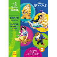 Книга Увага! Англійська. Принцеса. Книга 2. Disney Ранок (9786170939722)