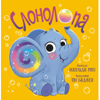 Книга Слонолопа - Матільда Роуз Видавництво РМ (9786178512149)