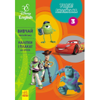 Книга Увага! Англійська. Улюблені герої. Книга 3. Disney Ранок (9786170939739)
