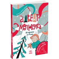 Книга Адвент-малювалка: 25 картинок до Різдва Ранок (9786170984432)