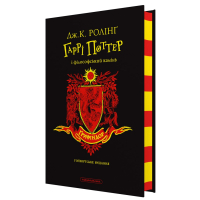 Книга Гаррі Поттер і філософський камінь. Ґрифіндор. Гоґвортське видання - Джоан Ролінґ А-ба-ба-га-ла-ма-га (9786175852897)