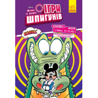 Комікс Ігри шпигунів. Мінні та Дейзі. Епізод 2. Лагідний крокодил Ранок (9786170967138)