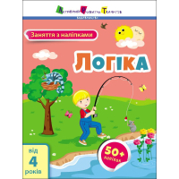 Книга Заняття з наліпками. Логіка Активний розвиток талантів (9786170975775)