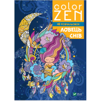 Книга COLOR ZEN. Ловець снів Vivat (9789669828156)
