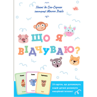 Книга Що я відчуваю? 59 карток, що допоможуть вашій дитині розвинути емоційний інтелект Ранок (9786170982124)