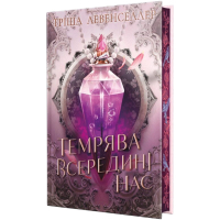 Книга Темрява всередині нас. Дилогія "Тіні між нами". Книга 2 - Тріша Левенселлер Видавництво РМ (9786178426156)