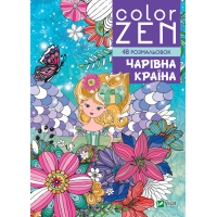 Книга COLOR ZEN. Чарівна країна Vivat (9789669828163)