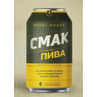 Книга Смак пива. Інсайдерський путівник у світі найвидатнішого напою людства - Ренді Мошер Видавництво Старого Лева (9786176794882)