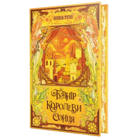 Книга Турнір Королеви Сонця. Тетралогія "Артефакти Ураносу". Книга 1 - Ніша Тулі Видавництво РМ (9786178639570)