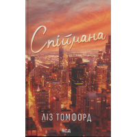 Книга Спіймана. Місто вітрів. Книга 3 - Ліз Томфорд КСД (9786171513334)
