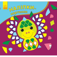 Книга Наліпки-картинки. Дракон Ранок (9789667501181)
