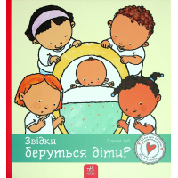 Книга Звідки беруться діти? - Пауліна Ауд Ранок (9786170973337)
