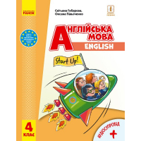 Підручник Англійська мова. Для 4 класу ЗЗСО + Аудіосупровід - С.С. Губарєва, О.М. Павліченко Ранок (9786170968982)