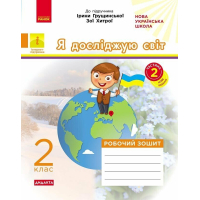 Робочий зошит НУШ ДИДАКТА. Я досліджую світ. 2 клас. У 2-х частинах. Частина 2 - А.О. Пуляєва Ранок (9786170974044)