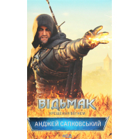 Книга Відьмак. Хрещення вогнем. Книга 5 - Анджей Сапковський КСД (9786171519138)