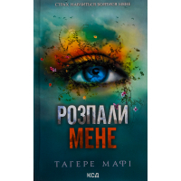 Книга Розпали мене. Книга 3 - Тагере Мафі КСД (9786171506480)