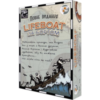 Настільна гра Games 7 Days За бортом! Повне видання (Lifeboat) (укр.) (LB001U)