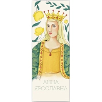 Закладки для книг Люцинка "Анна Ярославна" 1 шт. (ЛК000000079) (2000000000079)