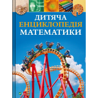 Книга Дитяча енциклопедія математики - Тім Колінз Vivat (9786171707832)