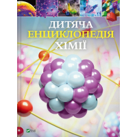 Книга Дитяча енциклопедія хімії - Джанет Бінґем Vivat (9786171703407)