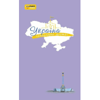 Книга Україна. Нескорені міста. Щоденник. Небо свободи Ранок (9789667505073)