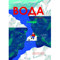 Книга Вода - Анна Сковронська Yakaboo Publishing (9786178222413)