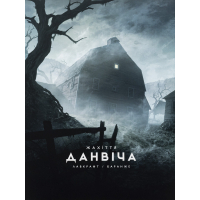 Книга Жахіття Данвіча - Говард Філіпс Лавкрафт Varvar Publishing (9786170989710)