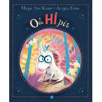 Книга Ойніріг - Марк-Уве Клінг Жорж (9786178287078)