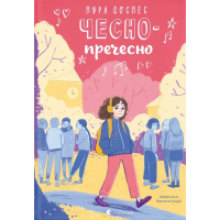 Книга Чесно-пречесно - Нура Достнес Видавництво Старого Лева (9789664484692)