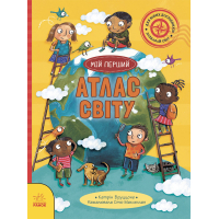 Книга Життя на планеті Земля. Мій перший атлас світу - Кетрін Бруццоне Ранок (9786170991744)