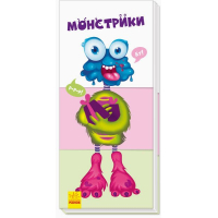 Книга Монстрики Ранок (9789667490201)
