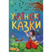 Книга Українські казки Ранок (9786170986382)