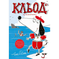 Книга Кльод на відпочинку. Книга 2 - Алекс Т. Сміт Жорж (9786178412081)