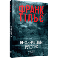 Книга Калеб Траскман. Незавершений рукопис. Книга 1 - Франк Тільє Фабула (9786175223451)