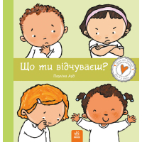 Книга Що ти відчуваєш? - Пауліна Ауд Ранок (9786170989154)