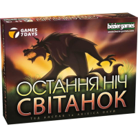 Настільна гра Games 7 Days Остання ніч: Світанок (One Night Ultimate Werewolf: Daybreak) (укр.) (WDB01UA)