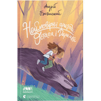 Книга Неймовірні пригоди Остапа і Даринки - Андрій Бачинський Видавництво Старого Лева (9789664482612)