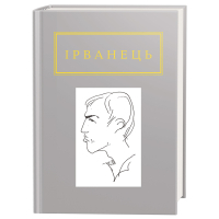 Книга Санітарочка Рая - Олександр Ірванець А-ба-ба-га-ла-ма-га (9786175850909)