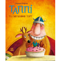 Книга Таппі та святковий торт - Марцин Мортка Ранок (9786170981820)