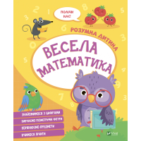 Книга Весела математика Vivat (9789669827128)