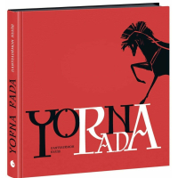 Книга Чорна рада. Хроніка 1663 року - Пантелеймон Куліш Readberry (9786170993472)