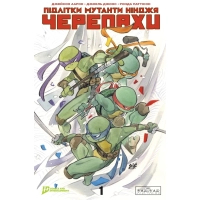 Комікс Підлітки Мутанти Нінджя Черепахи. Випуск 1 (Обкладинка 3) Varvar Publishing (9786170997524)