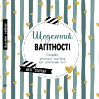 Книга Щоденник вагітності Ранок (9786170988317)