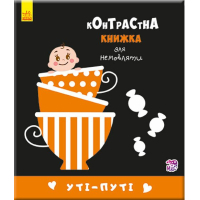 Книга Уті-путі. Контрастна книжка для немовляти Ранок (9789667485337)