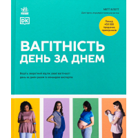 Книга Практична психологія. Вагітність день за днем - Меґґі Блотт Ранок (9786170991058)