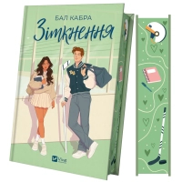 Книга Зіткнення (із ілюстрованим зрізом) - Бал Кабра Vivat (9786171707979)