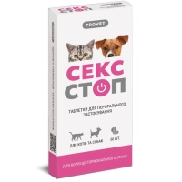 Таблетки для тварин ProVET СЕКСТОП для котів та собак усіх порід контрацептив 10 таблеток (2700000040331)